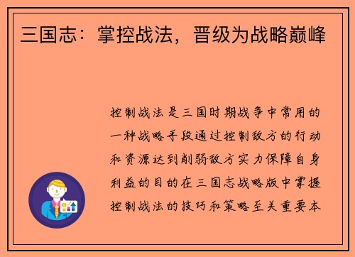 三国志：掌控战法，晋级为战略巅峰