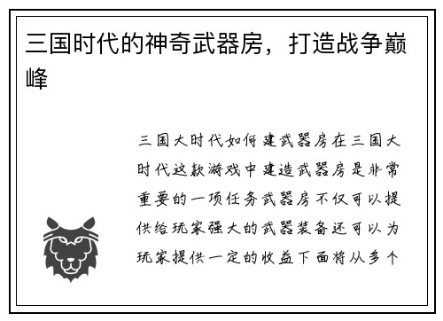 三国时代的神奇武器房，打造战争巅峰